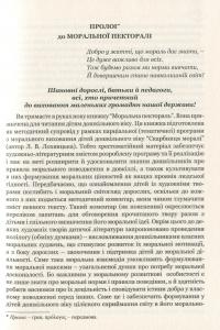 Моральна пектораль. Книжка для читання дітям — Любов Лохвицька #9
