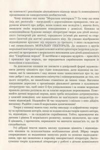 Моральна пектораль. Книжка для читання дітям — Любов Лохвицька #10