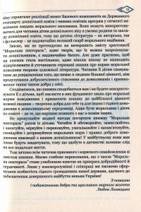 Моральна пектораль. Книжка для читання дітям — Любов Лохвицька #11