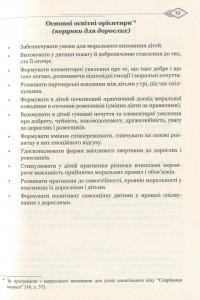 Моральна пектораль. Книжка для читання дітям — Любов Лохвицька #12