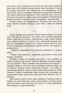 Вартові мрій. У 2-х частинах. Частина 1 — Сергій Марин #11