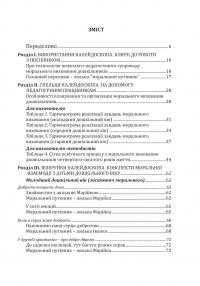 Калейдоскоп моральності для дошкільнят. Розвивально-виховний контент — Любов Лохвицька,Оксана Михайленко #3