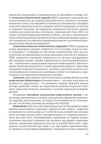 Калейдоскоп моральності для дошкільнят. Розвивально-виховний контент — Любов Лохвицька,Оксана Михайленко #7