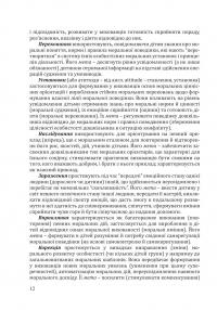 Калейдоскоп моральності для дошкільнят. Розвивально-виховний контент — Любов Лохвицька,Оксана Михайленко #8