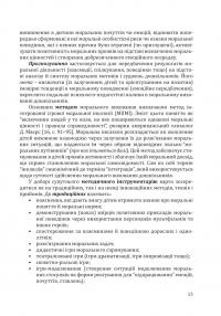 Калейдоскоп моральності для дошкільнят. Розвивально-виховний контент — Любов Лохвицька,Оксана Михайленко #9