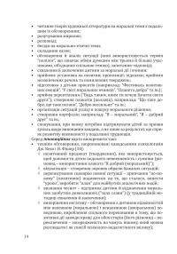 Калейдоскоп моральності для дошкільнят. Розвивально-виховний контент — Любов Лохвицька,Оксана Михайленко #10