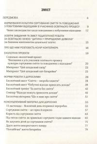 Виховання культури сортування сміття та поводження з відходами. Організаційно-методичне забезпечення #6