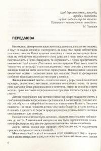 Виховання культури сортування сміття та поводження з відходами. Організаційно-методичне забезпечення #9
