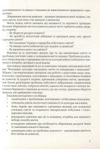 Виховання культури сортування сміття та поводження з відходами. Організаційно-методичне забезпечення #10