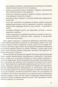 Виховання культури сортування сміття та поводження з відходами. Організаційно-методичне забезпечення #14