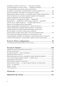 Ефективність. Для тих, хто працює з інформацією — Віталій Голубєв #5