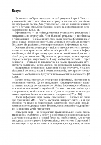 Ефективність. Для тих, хто працює з інформацією — Віталій Голубєв #6