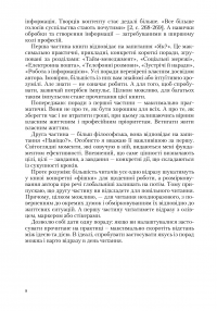 Ефективність. Для тих, хто працює з інформацією — Віталій Голубєв #7