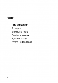 Ефективність. Для тих, хто працює з інформацією — Віталій Голубєв #9
