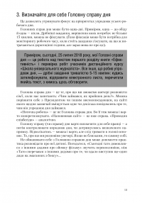 Ефективність. Для тих, хто працює з інформацією — Віталій Голубєв #12