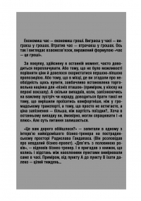Ефективність. Для тих, хто працює з інформацією — Віталій Голубєв #14