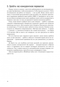 Ефективність. Для тих, хто працює з інформацією — Віталій Голубєв #15