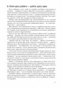 Ефективність. Для тих, хто працює з інформацією — Віталій Голубєв #16