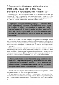 Ефективність. Для тих, хто працює з інформацією — Віталій Голубєв #17