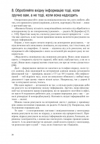 Ефективність. Для тих, хто працює з інформацією — Віталій Голубєв #19