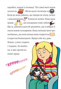 Песик Том і як все почалося — Петр Шульц #3