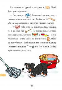 Песик Том і як все почалося — Петр Шульц #4