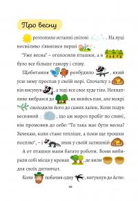 Пригоди від весни до зими — Альона Схейбалова #2