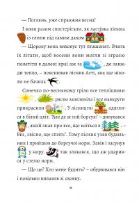 Пригоди від весни до зими — Альона Схейбалова #3