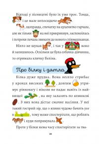 Пригоди від весни до зими — Альона Схейбалова #4