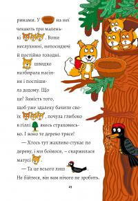 Пригоди від весни до зими — Альона Схейбалова #5