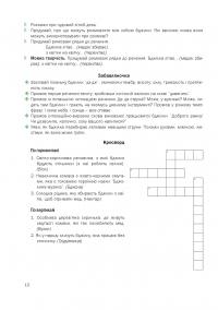 Казкова розмовляночка за малюнками. Посібник для роботи з дітьми 6 року життя — Любомира Калуська,Оксана Чекан #8