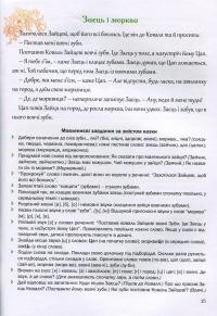 Казкова розмовляночка за малюнками. Посібник для роботи з дітьми 6 року життя — Любомира Калуська,Оксана Чекан #11