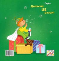 Хочу! Хочу! Хочу! Купи мені, купи! Олесині бажання і потреби — Ірина Мацко #2