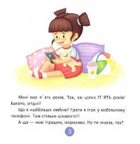 Хочу! Хочу! Хочу! Купи мені, купи! Олесині бажання і потреби — Ірина Мацко #3