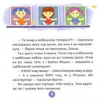 Хочу! Хочу! Хочу! Купи мені, купи! Олесині бажання і потреби — Ірина Мацко #4