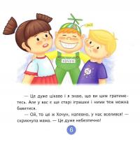 Хочу! Хочу! Хочу! Купи мені, купи! Олесині бажання і потреби — Ірина Мацко #6