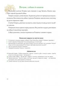 Казкова розмовляночка за малюнками. Посібник для роботи з дітьми 4 року життя — Любомира Калуська,Оксана Чекан #6