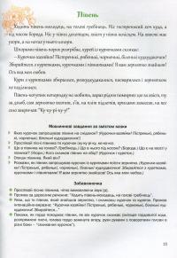 Казкова розмовляночка за малюнками. Посібник для роботи з дітьми 4 року життя — Любомира Калуська,Оксана Чекан #9