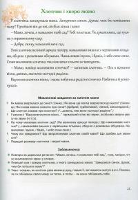 Казкова розмовляночка за малюнками. Посібник для роботи з дітьми 4 року життя — Любомира Калуська,Оксана Чекан #12
