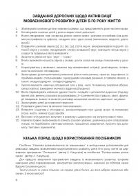 Казкова розмовляночка за малюнками. Посібник для роботи з дітьми 5 року життя — Любомира Калуська,Оксана Чекан #4