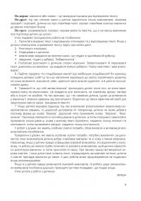 Казкова розмовляночка за малюнками. Посібник для роботи з дітьми 5 року життя — Любомира Калуська,Оксана Чекан #5
