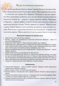 Казкова розмовляночка за малюнками. Посібник для роботи з дітьми 5 року життя — Любомира Калуська,Оксана Чекан #9