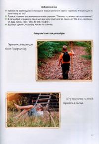 Казкова розмовляночка за малюнками. Посібник для роботи з дітьми 5 року життя — Любомира Калуська,Оксана Чекан #11