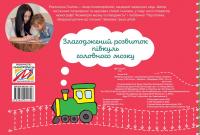 Моторні рученята. Злагоджений розвиток півкуль головного мозку — Роксолана Гнатюк #2