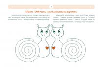 Моторні рученята. Злагоджений розвиток півкуль головного мозку — Роксолана Гнатюк #4