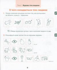 Хочемо бути здоровими! Зошит з основ здоров’я для дошкільнят (старший дошкільний вік) — Любов Лохвицька,Тетяна Андрющенко #4