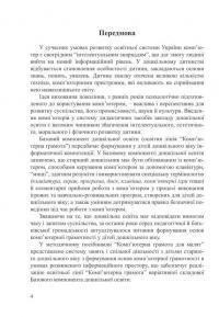 Комп’ютерна грамота для малят. Навчально-методичний посібник — Валентина Семизорова,Оксана Болотова,Валентина Вайнер #4