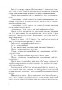 Комп’ютерна грамота для малят. Навчально-методичний посібник — Валентина Семизорова,Оксана Болотова,Валентина Вайнер #6