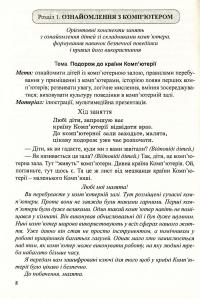 Комп’ютерна грамота для малят. Навчально-методичний посібник — Валентина Семизорова,Оксана Болотова,Валентина Вайнер #7