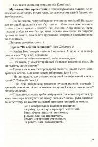 Комп’ютерна грамота для малят. Навчально-методичний посібник — Валентина Семизорова,Оксана Болотова,Валентина Вайнер #8